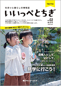 フリーペーパーVol.2