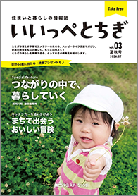 フリーペーパーVol.3