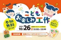 ハロウィングッズを作ろう！こども お楽しみ工作