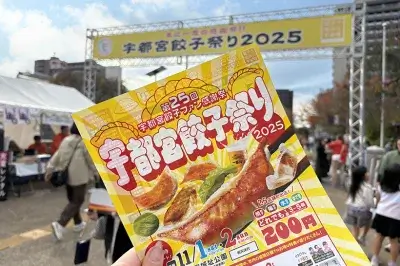 宇都宮餃子祭り2025に行って美味しいギョウザを食べてきました！