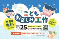 1月に「こどもお楽しみ工作」開催します！
