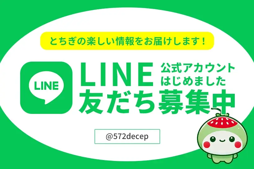LINE公式アカウントはじめました!お友だち募集中